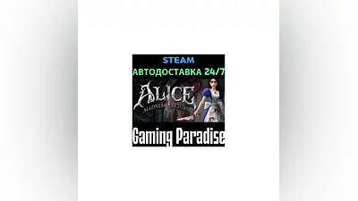 Alice Madness Returns STEAM АВТО