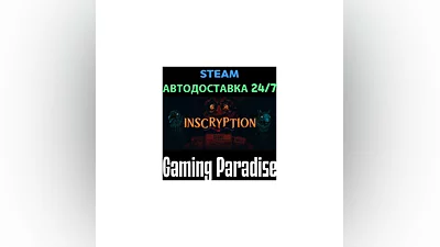 Inscryption STEAM АВТО