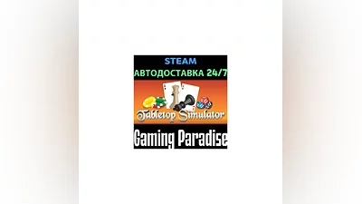 Tabletop Simulator STEAM АВТО