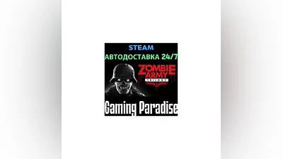 Zombie Army Trilogy STEAM АВТО