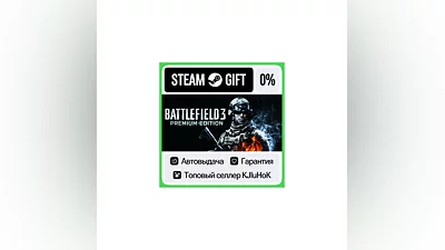 Battlefield 3 Premium Edition STEAM GIFT•RU ️АВТО
