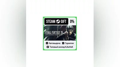 FINAL FANTASY XV WINDOWS EDITION STEAM GIFT•RU ️АВТО 0%