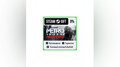Metro 2033 Redux STEAM GIFT•RU ️АВТОВЫДАЧА