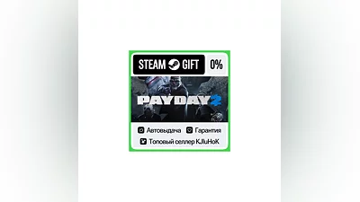 PAYDAY 2 STEAM•RU ️АВТОВЫДАЧА