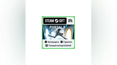 Portal 2 STEAM GIFT•RU ️АВТОДОСТАВКА