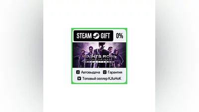 Saints Row: The Third Remastered STEAM•RU ️АВТОВЫДАЧА