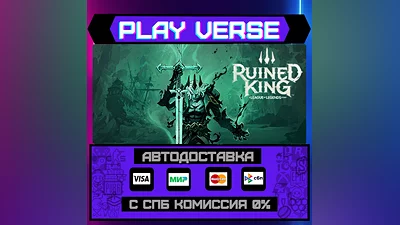 Ruined King: A League of Leg  АВТОВЫДАЧА  STEAM G