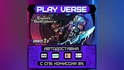 Esports Godfather  АВТОВЫДАЧА  STEAM GIFT
