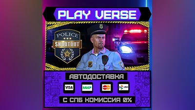 Police Shootout  АВТОВЫДАЧА  STEAM GIFT
