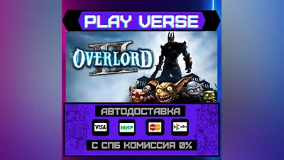 Overlord II  АВТОВЫДАЧА  STEAM GIFT