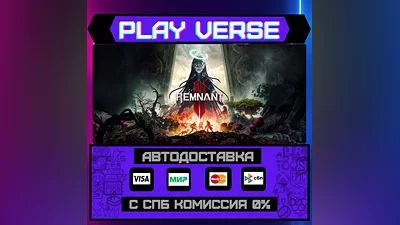 REMNANT II   АВТОВЫДАЧА  STEAM GIFT