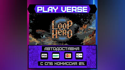 Loop Hero  АВТОВЫДАЧА  STEAM GIFT