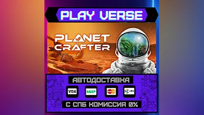 The Planet Crafter  АВТОВЫДАЧА  STEAM GIFT