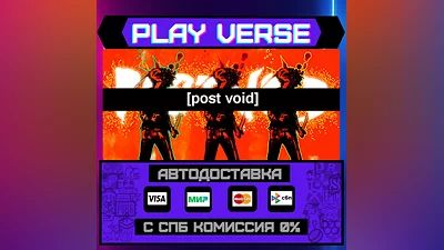 Post Void  АВТОВЫДАЧА  STEAM GIFT