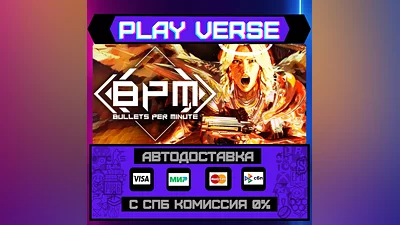 BPM: BULLETS PER MINUTE  АВТОВЫДАЧА  STEAM GIFT
