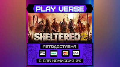 Sheltered 2  АВТОВЫДАЧА  STEAM GIFT