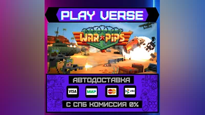 Warpips  АВТОВЫДАЧА  STEAM GIFT
