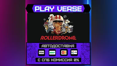 Rollerdrome  АВТОВЫДАЧА  STEAM GIFT