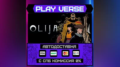 Olija  АВТОВЫДАЧА  STEAM GIFT