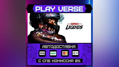 GRID Legends  АВТОВЫДАЧА  STEAM GIFT