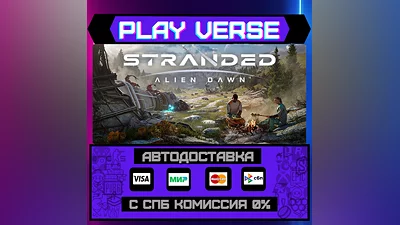 Stranded: Alien Dawn  АВТОВЫДАЧА  STEAM GIFT