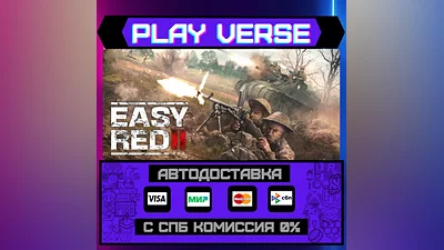 Easy Red 2  АВТОВЫДАЧА  STEAM GIFT