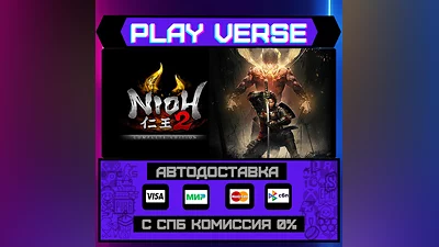 Nioh 2 – The Complete Editio  АВТОВЫДАЧА  STEAM G