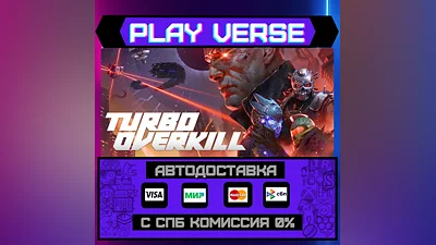Turbo Overkill  АВТОВЫДАЧА  STEAM GIFT