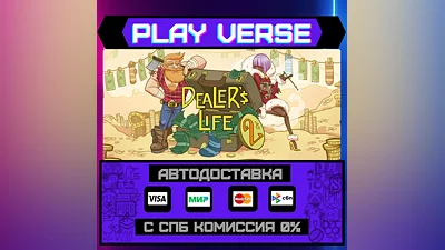Dealer's Life 2  АВТОВЫДАЧА  STEAM GIFT