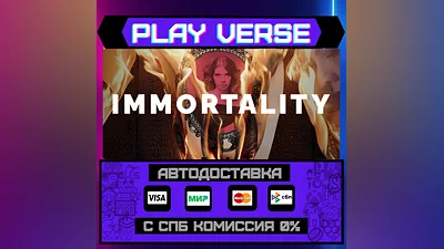 IMMORTALITY  АВТОВЫДАЧА  STEAM GIFT