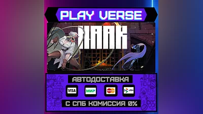 HAAK  АВТОВЫДАЧА  STEAM GIFT