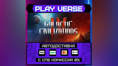 Galactic Civilizations IV  АВТОВЫДАЧА  STEAM GIFT
