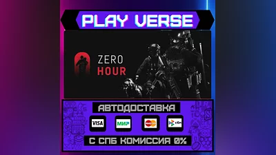 Zero Hour  АВТОВЫДАЧА  STEAM GIFT