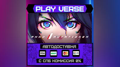 ANNO: Mutationem  АВТОВЫДАЧА  STEAM GIFT