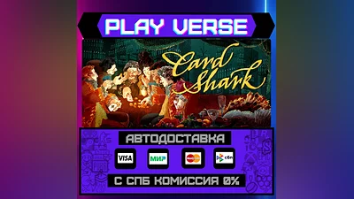 Card Shark  АВТОВЫДАЧА  STEAM GIFT