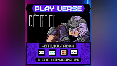 The Citadel  АВТОВЫДАЧА  STEAM GIFT