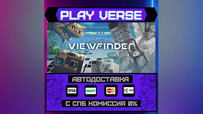 Viewfinder  АВТОВЫДАЧА  STEAM GIFT