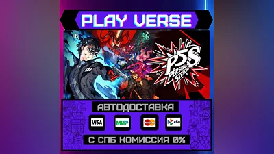 Persona  5 Strikers  АВТОВЫДАЧА  STEAM GIFT