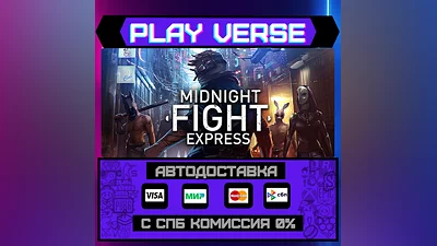 Midnight Fight Express  АВТОВЫДАЧА  STEAM GIFT