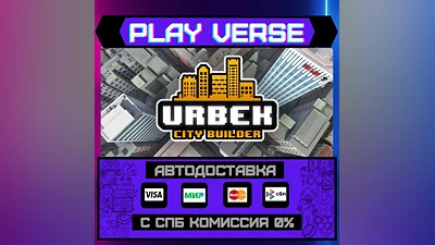 Urbek City Builder  АВТОВЫДАЧА  STEAM GIFT
