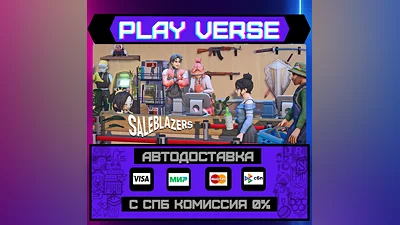 Saleblazers  АВТОВЫДАЧА  STEAM GIFT