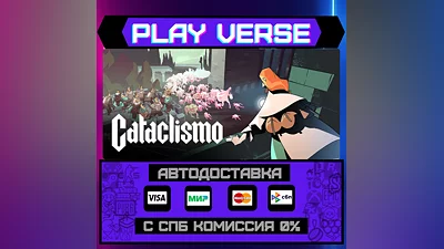 Cataclismo  АВТОВЫДАЧА  STEAM GIFT