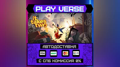 It Takes Two  АВТОВЫДАЧА  STEAM GIFT