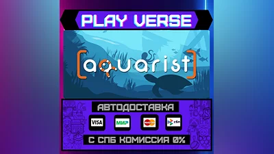 Aquarist  АВТОВЫДАЧА  STEAM GIFT