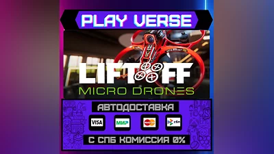 Liftoff : Micro Drones  АВТОВЫДАЧА  STEAM GIFT