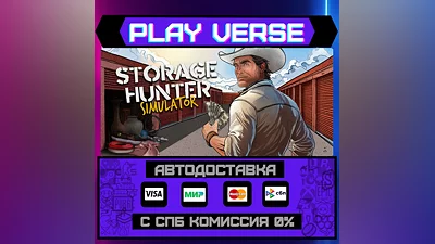 Storage Hunter Simulator  АВТОВЫДАЧА  STEAM GIFT�