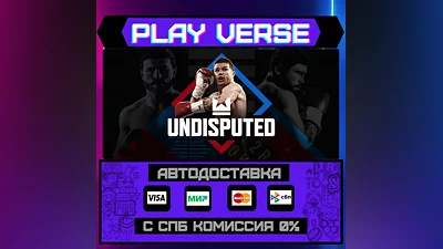 Undisputed  АВТОВЫДАЧА  STEAM GIFT