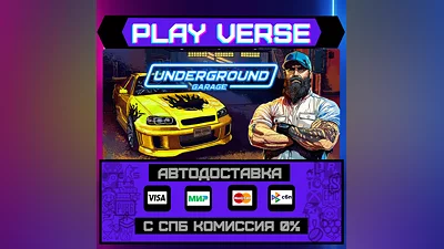Underground Garage  АВТОВЫДАЧА  STEAM GIFT