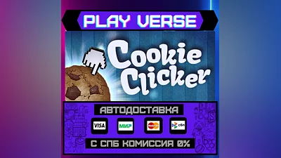 Cookie Clicker  АВТОВЫДАЧА  STEAM GIFT