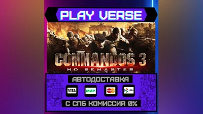 Commandos 3 - HD Remaster  АВТОВЫДАЧА  STEAM GIFT